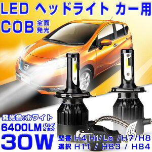 LEDヘッドライトヘッドランプオールインワンフォグランプライト一体型オールインワンボディ車検対応H4Hi/Lo/H8/H9/H11/HB3/HB430WCOBLEDチップ全面発光ホワイト12V/24Vハイブリッド車対応2本6400LM