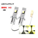 着後レビューでkp10 OFF★60W 12V/24V兼用 ledフォグランプ イエロー ledライト トラック 用品 h3 24v 黄色 無極性 LED フォグ トラックパーツ CSPチップ搭載 両面発光 ホワイト 2本セット ステラ フォレスター プレオ プロフィア スーパーグレート