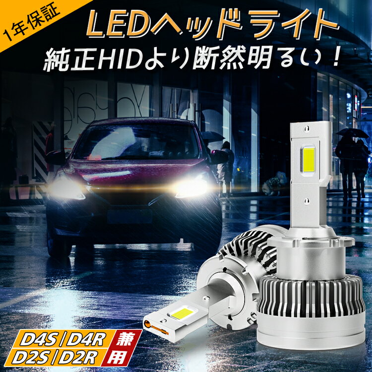 急げ!18日限定エントリーでp4倍★新作 車 led ヘッドライト D4S D4R D2S D2R兼用 ledフォグランプ 汎用 LEDキット コンパクト 角度調整可 ハイブリッド車 EV車 プリウス ハイエース NOAH VOXY プリウスZVW30 MRワゴン 補修/スペア/予備