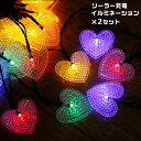 Time sale！最大100円OFF★【2set】クリスマスプレゼント イルミネーション led ソーラーライト 自動点灯 光センサー 太陽光 充電 飾り 壁 装飾 屋外 おしゃれ イルミネーションライト 窓 庭 部屋 玄関 自宅 ガーデン 結婚式 ウッドデッキ 電飾 キャンプ用品 心型 ハート