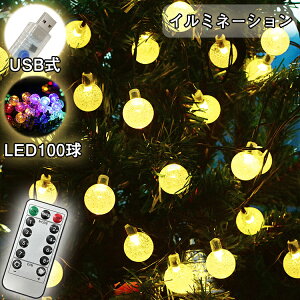 60%OFF&30円クーポン★クリスマスプレゼント新作 イルミネーション led 100球 ボール usbコード 給電 オーナメント おしゃれ 電飾 ガーデンライト 飾り 壁 窓 庭 ガーデニング 屋外 屋内 玄関飾り ジュエリー 部屋 玄関 自宅 結婚式 ウッドデッキ フェンス 誕生日 装飾