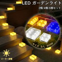 ＼p15倍★最大2000円OFF／新作 ガーデンライト led ソーラー 置き型 アウトドア ledライト 屋外 照明 間接照明 北欧 光センサーライト 自動点灯 おしゃれ インテリア コンセント 庭園灯 イルミネーションライト 室内 明るい かわいい ソーラーライト クリスマスプレゼント