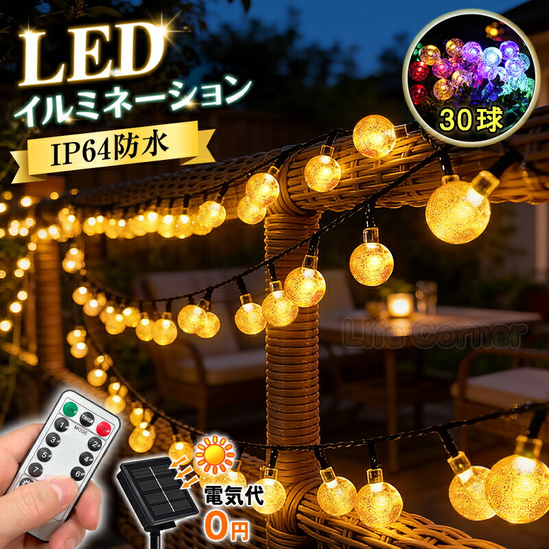 最大60 OFF 最大P20倍★クリスマス 飾り ソーラーライト イルミネーション LED 自動点灯 光センサー 太陽光充電 屋外 防水 ガーデンライト 壁 庭 玄関 ウッドデッキ フェンス パーティー キャンプ 電気代0 デコレーション クリスマスツリー 文化祭 プレゼント ギフト 星