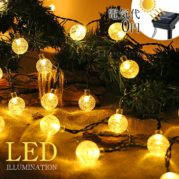 24h限定!1,780円→1,680円★ランキング入賞 クリスマス イルミネーション led ソーラーライト 自動点灯 光センサー 太陽光 充電 飾り 壁 装飾 屋外 おしゃれ イルミネーションライト 窓 庭 部屋 玄関 自宅 ガーデン 結婚式 ウッドデッキ フェンス 電飾 キャンプ ボール