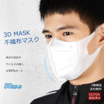 【父の日 早割 2点で10%off】マスク 50枚 3D立体構造 BFE細菌濾過効率99%カーぜ 夏 マスク 小さめ 使い捨てマスク 3層高密度 不織布フィルター構造 ウイルス対策 ウイルス 細菌 敏感肌 花粉対策 予防 マタニティ ハウスダスト ウイルス飛沫 PM2.5 カットフィルター