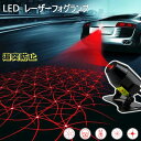 急げ!p5倍&最大2000円OFF★目立つな図案付 LEDレーザーフォグライト テールランプ 12v 24v led 防水 バックライト 車 バイク用 フォグバルブ 信号ランプ バックライト 追突防止 貫通力が強く アドレス110 のバック 警示信号ライト 霧や雨や日塵など夜でも対応