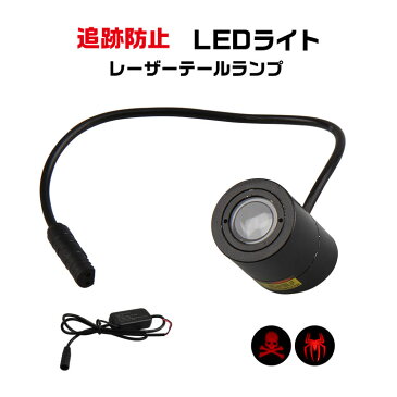 入学入職オススメ★LEDレーザーフォグライト テールランプ 12v 24v led 防水 バックライト 車 バイク用 フォグバルブ 信号ランプ バックライト 追突防止 貫通力が強く アドレス110 のバック 警示信号ライト 霧や雨や日塵など夜でも対応 蜘蛛 髑髏 ロゴ