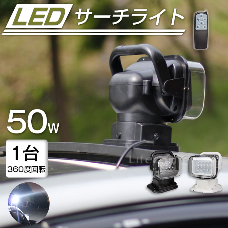 急げ！p10倍&最大p20倍★50w CREE サーチライト led スポットライト 車両 船舶 ledシーリングライト led投光器 led照明 24v 360度首振り..