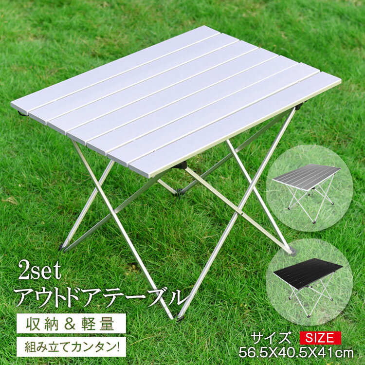 時間限定ポイント5倍★プレゼント 2set 新作 アウトドア 折りたたみ テーブル アルミ製 ローテーブル 子供 ピクニック 運動会 ウッド 折り畳み 防災 快適 コンパクト BBQ キャンプ レジャーテーブル 収納袋付き Lサイズ