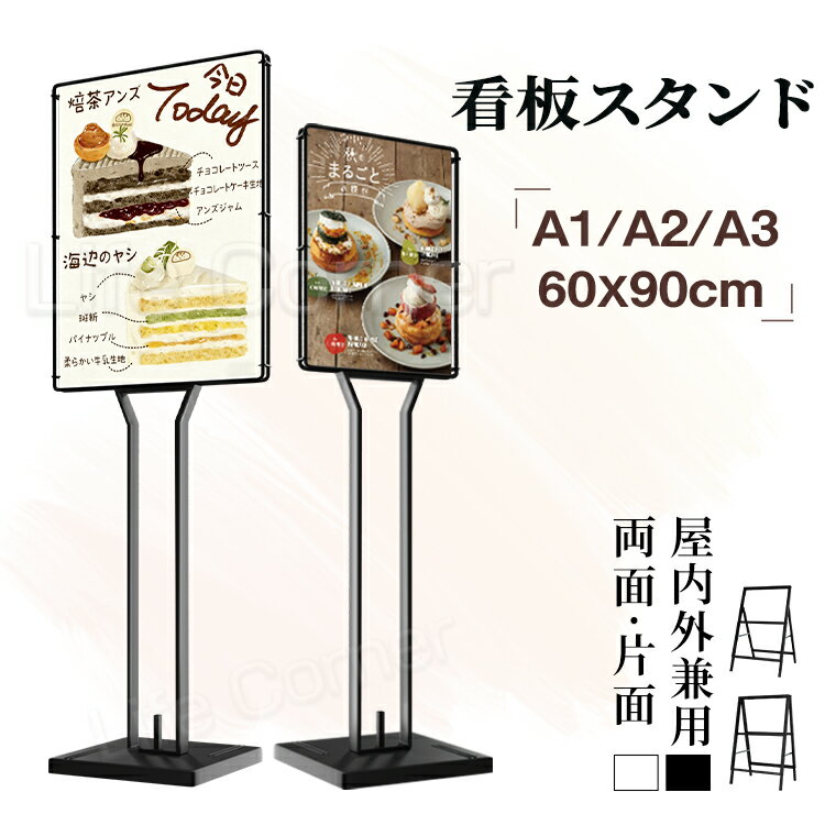 Rakuten - 最大P20倍&5%OFFクーポン★A型看板 スタンド看板 自立型スタンド A2 A3 対応 片面 両面 A1 W60×H90cm 看板スタンド ポスター掲示 メニュー表示 店舗用 屋内 入口案内 受付 折りたたみ ブラック ホワイト 飲食店 カフェ イベント 展示会 業務用 誘導案内 販促 入れ替え簡単