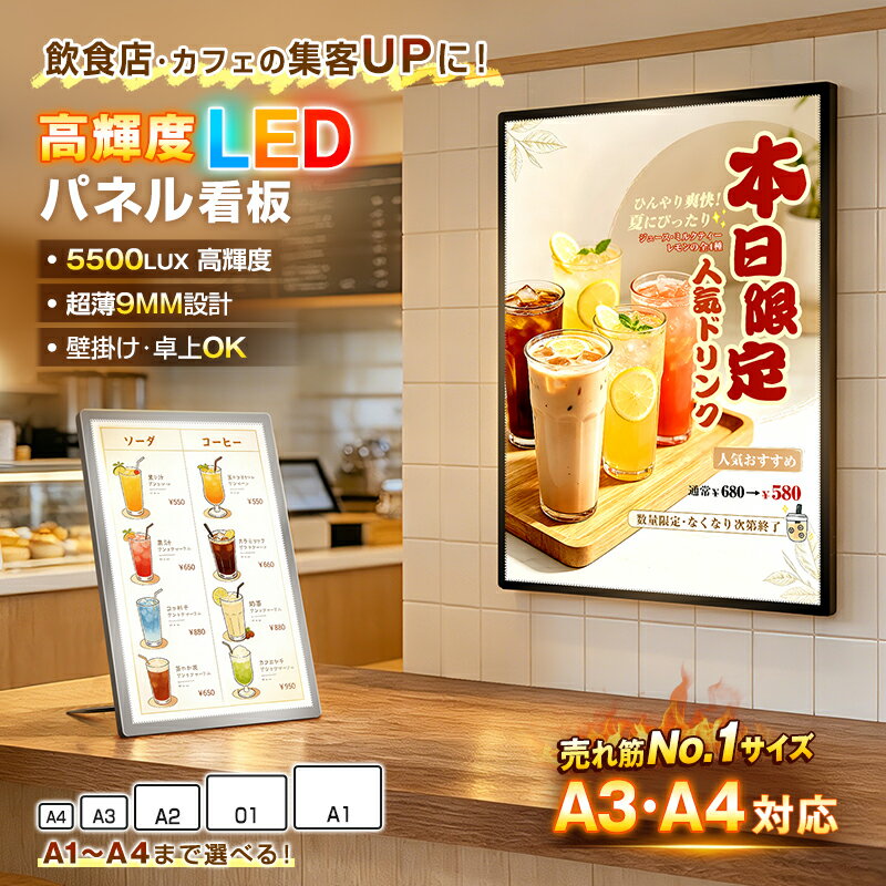 Rakuten - マラソン中★最大60%OFF★【業務用】LEDライトパネル A1 A2 A3 A4 高輝度5500lux 超薄型 壁付け グリップ式 明るい 目立つ 店舗用メニューボード おしゃれ 看板ポスターフレーム 屋内用 カフェ・飲食店・展示会に 集客力アップ 1年保証 新品