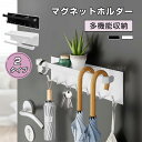 今だけ!週末セール開催中★マグネット 壁掛け 収納 傘立て キッチンペーパーホルダー キッチン用品 省スペース 強力磁石 収納ボック ポリ袋 ゴミ袋 鍵 ラック...