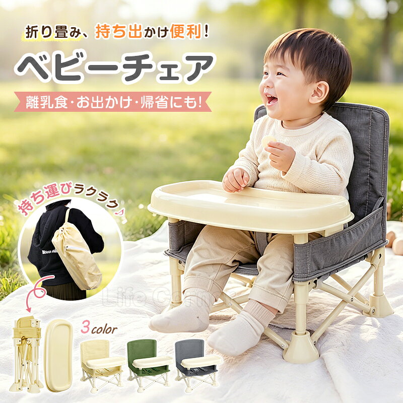 マラソン!10%OFFクーポン★折りたたみ ベビーチェア テーブル＆トレイ付き チェアベルト 安心設計 キッズチェア 子供…