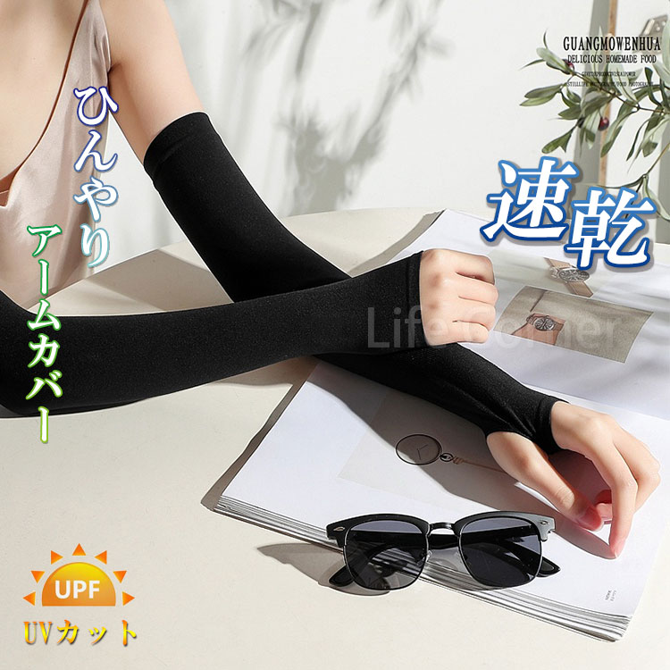 ポイント最大44倍★アームカバー uvカット 無地 2枚セット 涼しい 冷感 ひんやり 指穴 アームウォーマー 腕カバー uv手袋 レディース メンズ 男女兼用 吸水速乾 涼感 クール ストレッチ 夏 紫外線カットグローブ スマートフォン プレゼント ハロウィン