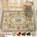 最大P20倍★P5倍&クーポン★玄関マット 室内 おしゃれ マット 屋内 屋外 泥落とし 洗える すべり止め 生地 滑り止め ゴブラン織り 60×90cm 花柄 北欧 丸洗い インテリア エントランス ホテル お店 無地 復古 大判 トイレ ベランダ ラグ カーペット シンプル 北欧 一人暮らし