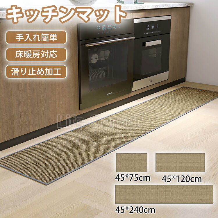 店長暴走中★＼60 OFF以上／新作 キッチンマット 240cm 玄関マット 室内 おしゃれ マット 屋内 屋外 泥落とし 洗える すべり止め 生地 滑り止め ゴブラン織り 滑り止め 北欧 丸洗い インテリア エントランス ホテル お店 無地 復古 大判 トイレ ベランダ ラグ カーペット