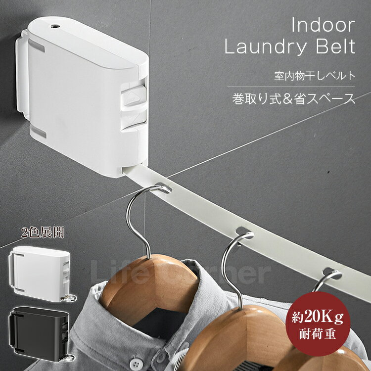 急げ!p10倍&最大2000円OFF★新作 梅雨対策 省スペース 物干し 部屋干し ワイヤー ベルト 壁付け 巻き取り180°回転 物干しハンガー 洗濯物干し 室内物干し ベランダ 洗濯干し コンパクト 屋外 一人暮らし 女子 部屋 賃貸 グッズ 穴開け不要 アイデア 洋服収納 物干しロープ