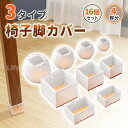 p5&最大20倍&超ポンド★16個セット 4脚分 椅子 脚 カバー 丸/角/長方形/矩形 イス キャップ イス脚カバー 椅子脚カバー シリコン チェアソックス ...