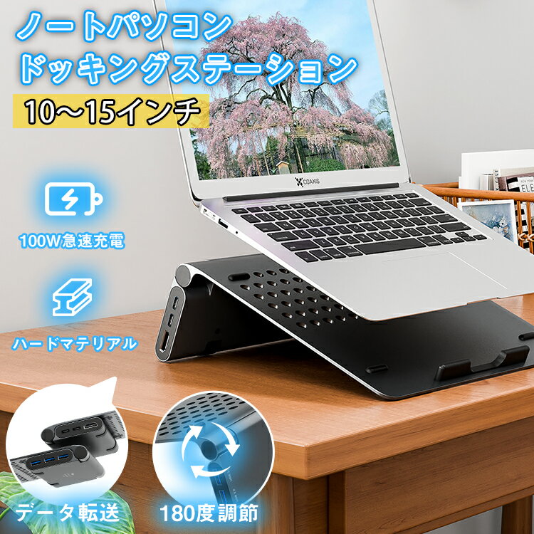 夏も元気に営業中 送料無料★新作 ノートパソコン スタンド ドッキングステーション 給電 usb type-c ハブ usbポート 増設 折り畳み パソコンラック 携帯 iPad タブレットホルダー 持ち運び便利 アルミ合金 卓上スタンド 放熱対策 アルミスタンド 肩こり解消 姿勢改善 父の日