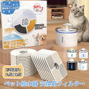 急げ!12％OFF4時間限定★新作 猫 フィルター 給水器に使用できる軟水化フィルター 猫用 犬用 ペット 水 水飲み 自動給水器 循環式給水器 交換用フィルター 抗菌活性炭 イオン交換樹脂 角型 丸型選択可 クリスマスプレゼント