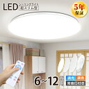 急げ！4h限定 5倍ポイント★【5年保証】LEDシーリングライト 6畳 8畳 10畳 12畳 薄型 おしゃれ ナチュラル 4.5畳3畳 明るい 調光調色 豆電球 ledライト 照明 蛍光灯 led照明器具 和室 リビング 北欧 和風 カフェ風 寝室 台所 キッチン 天井照明 常夜灯 タイマー 電気