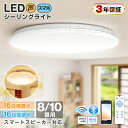 今だけ!週末セール開催中★【3年保証】電気 スマート 音声操作 LEDシーリングライト 6畳 8畳 10畳 薄型 おしゃれ スマホ アレクサ Alexa Blu...