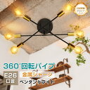 母の日応援×ポイント10倍★新作 LEDシーリングライ ト 6灯 ペンダントライト 吊り下げ スポットライト ダクトレール 照明 LED E26口金 おしゃれ ...