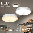 限定p5倍&最大1000円クーポン★新作 シーリングライト 薄型 1100LM led LED コンパクト スリム 玄関天井照明 人感センサー ライト おしゃれ 小型 led電球 センサーライト 蛍光灯 mini キッチン 洋室 和室 倉庫 脱衣所 洗面所 台所 物置 廊下 通路 階段 北欧 自動点灯