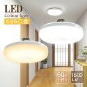 今だけ!週末セール開催中★1個/2個 ledシーリングライト 薄型 1500LM led LED コンパクト スリム 玄関 天井照明 おしゃれ 小型 led電球...