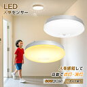 今だけ!週末セール開催中★LEDセンサーライト 小型 人感センサー付 マイクロ波センサー シーリングライト 1100lm 10W 60W相当 電球色 昼白色 自...