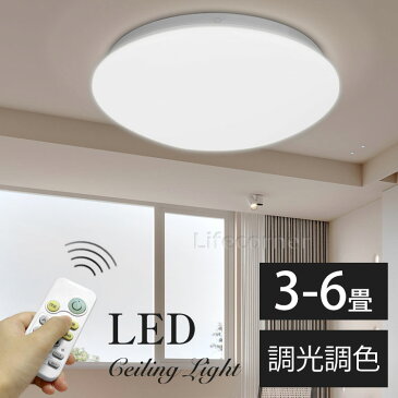 6h限定!120円クーポン利用可★電気 LEDシーリングライト 6畳 おしゃれ 調光調色 明るい 4.5畳4畳3畳 電球色 昼白色 豆電球 リモコン付き ledライト 照明 蛍光灯 led照明器具 和室 リビング 北欧 カフェ風 寝室 台所 キッチン 天井照明 小型 常夜灯 トイレ おやすみタイマー