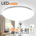 ss限定 60%off 8,450円→3,180円★調光調色 電気 LEDシーリングライト 8畳 6畳 おしゃれ 明るい 7.5畳7畳 電球色 昼白色 豆電球 リモコン付 ledライト 照明 蛍光灯 led照明器具 和室 リビング 北欧 カフェ風 寝室 台所 キッチン 天井照明 常夜灯 トイレ タイマー 授乳灯