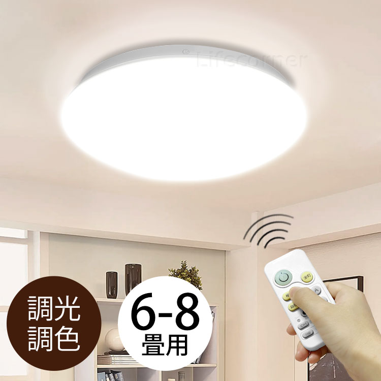 320円クーポン利用可★電気 LEDシーリングライト 8畳 おしゃれ 明るい 調光調色 6畳 7.5畳7畳 電球色 昼白色 豆電球 リモコン付き ledライト 照明 蛍光灯 led照明器具 和室 リビング 北欧 カフェ風 寝室 台所 キッチン 天井照明 常夜灯 トイレ おやすみタイマー