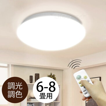 6h限定!15%offクーポン利用可★電気 LEDシーリングライト 8畳 おしゃれ 明るい 調光調色 6畳 7.5畳7畳 電球色 昼白色 豆電球 リモコン付き ledライト 照明 蛍光灯 led照明器具 和室 リビング 北欧 カフェ風 寝室 台所 キッチン 天井照明 常夜灯 トイレ おやすみタイマー