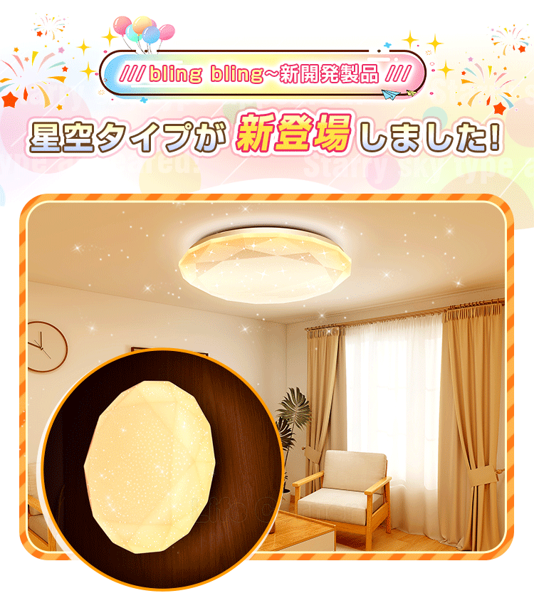 6時間限定!15%OFFクーポン★星空キラキラ 調光調色 電気 LEDシーリングライト 8畳 6...