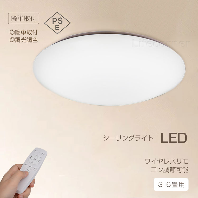 送料無料★新作 PSE認証済み 電気 25Wシーリングライト おしゃれ 4.5畳 4畳 3畳 リモコン ledライト led照明 調光調色 リビング 子供部屋 天井照明 ベッドルーム led照明器具 常夜灯 北欧 おやすみタイマー コンセント 節電 ダイニング 和風 電球色 昼白色