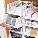 楽天Life Corner急げ！5倍ポイント★新作 折り畳み 収納ケース 衣類収納 3個セット プラスチック 引き出し おしゃれ スリム 収納ボックス 折りたたみ 押入れ収納 収納棚 大容量 洋服収納ボックス タンス キッチン 小物 部屋 リビング 子供のおもちゃ収納対応 完成品 工具不要