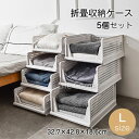 急げ！p10倍 最大p20倍★新作 折り畳み 収納ケース 衣類収納 5個/10個セット プラスチック 引き出し おしゃれ スリム 収納ボックス 折りたたみ 押入れ収納 収納棚 大容量 洋服収納ボックス タンス キッチン 小物 部屋 リビング 子供のおもちゃ収納対応 完成品 工具不要