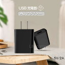 衝撃60%オフ&最大P47倍★入学祝い 新作 PSE認証済み usb 充電器 acアダプター usb コンセント 5v2a 10w usbケーブル対応 アダプタ...