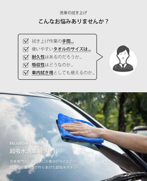 入学入職オススメ★新作 マイクロファイバークロス タオル 2枚 洗車 セット 大判 タオル プロ仕様 洗車用品 吸水速乾 家事 布巾 キッチン ふきん 雑巾 掃除 厚手 拭き 上げ タオル 洗車グッズ 洗車道具 超吸水タオル 手洗い洗車 セット タオル お中元 プレゼント