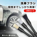 レビューで10%OFFクーポン★新作 カー用品 洗車ブラシ 筆 ディテールブラシ 3本セット ストラップ付き 掃除 ブラシ 洗車用品 洗車セット ブラシ 豚毛 タイヤ 掃除 細かい 洗車グッズ 洗車道具 ディテールブラシ クリスマス プレゼント オシャレ ギフト