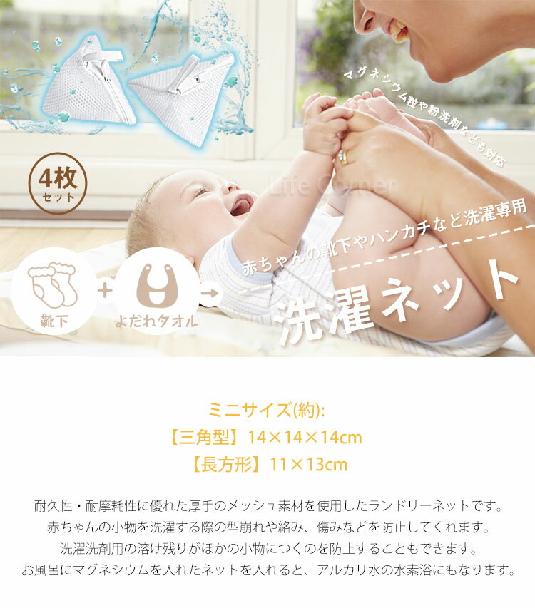 マラソンセール開催中★新作 洗濯ネット 小 ミニ型 4枚セット おしゃれ 洗濯用品 衣類 下着 ランドリーネット マスク 靴下 赤ちゃんの着物 よだれタオル よだれパッド マグネシウム 柔軟剤対応 ゆったり メッシュ 洗濯用品 細かい網目 丈夫 家庭用ファスナー保護カバー付