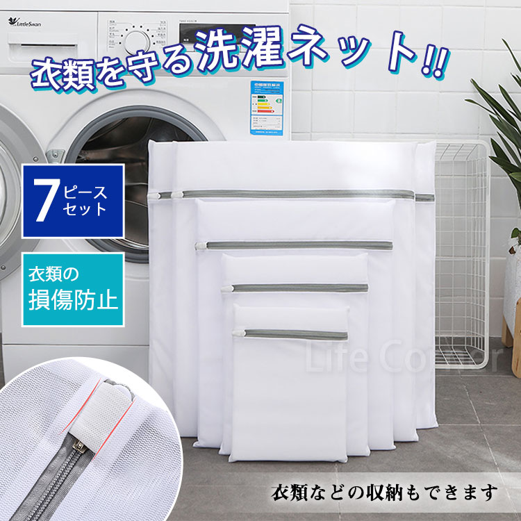 ss限定!ビック割引★洗濯ネット 大型90×110cm 7枚セット 特大 布団 おしゃれ 毛布 シャツ 洗濯用品 衣類 下着 ミニ型 ランドリーネット マスク 靴下 赤ちゃんの着物 マグネシウム 柔軟剤対応 ゆったり メッシュ 洗濯用品 丈夫 家庭用 ファスナー 保護カバー付き