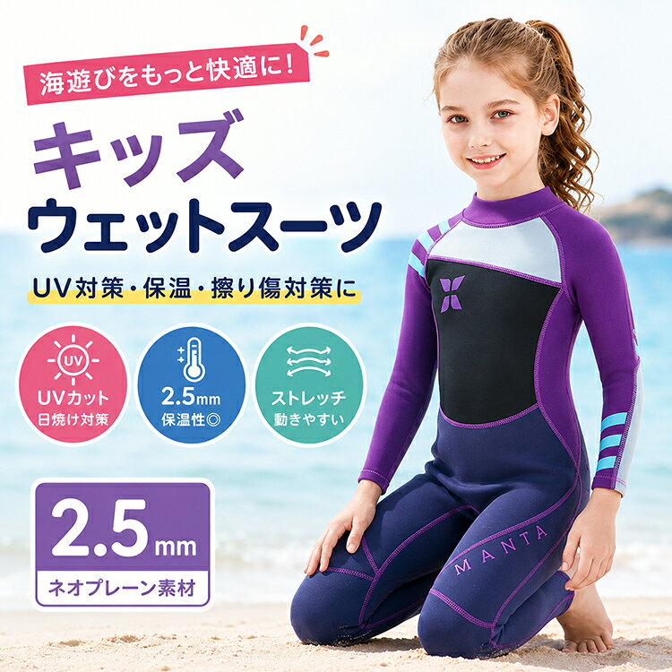 반액 SALE 최대 60 % OFF 웨트 슈트 키즈 아이 소녀 주니어 2.5mm 긴 소매 스노클링 다이빙 서핑 수영복 UV 컷 선탠 대책 보온 해수욕 풀 마린 스포츠 강 놀이 물 놀이 네오프렌 러쉬 가드 스트레치 착탈 간단