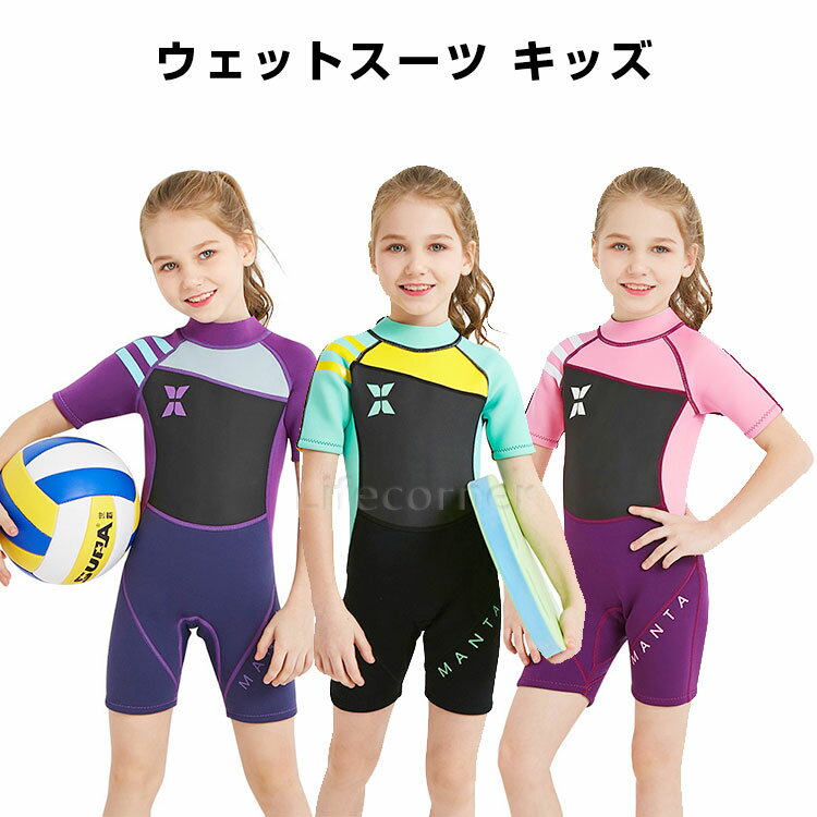 急げ!300円クーポン&p4倍★入学祝い 新作 ウェットスーツ キッズ 子供 女の子 ダイビング用 厚さ 2.5mm 色 耐久性 保温性 おしゃれ UVカット 日焼け防止 長袖 水着 ビーチ 海水浴 サーフィン 水…