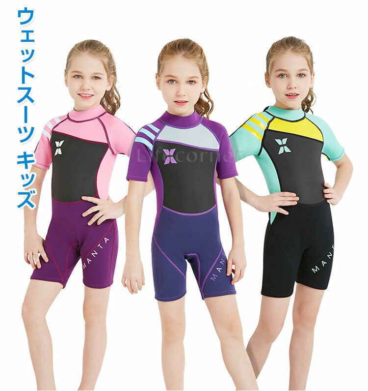 レビューで10%OFF★入学祝い ウェットスーツ キッズ 子供 女の子 ダイビング用 厚さ 2.5mm 色 耐久性 保温性 おしゃれ UVカット 日焼け防止 長袖 水着 ビーチ 海水浴 サーフィン 水泳 シュノーケリング ラッシュガード お中元 プレゼント アウトドア最適 2