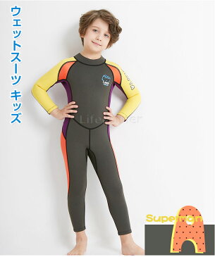 150円クーポン配布★ウェットスーツ キッズ 子供 男の子 ダイビング用 厚さ 2.5mm 色 耐久性 保温性 おしゃれ UVカット 日焼け防止 長袖 水着 ビーチ 海水浴 サーフィン 水泳 シュノーケリング ラッシュガード ギフト プレゼント アウトドア最適