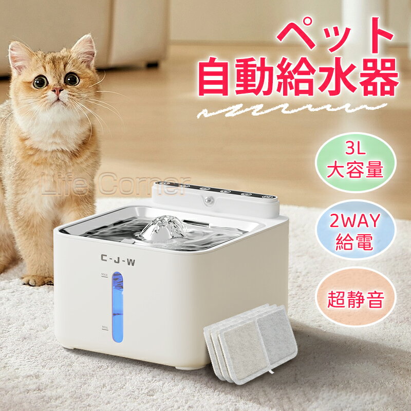 ＼60%OFF以上／2h限定15%OFF★新作 自動給水器 猫 水飲み器 充電式 コードレス 2WAY給電 ペット給水器 猫 みずのみ 自動 ステンレス製 赤外線センサーモード 3つのモード 省エネ 静音 水量が見える 給水機 浄水器 コードレス 軟水 お手入れ簡単 洗いやすい クリスマス