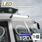 p20倍&p4倍18日限定★作業灯 12v 24v led 投光器 120W 広角 防水 ワーク ライト 車 アクセサリー ledライト スポットライト バックランプ 明るさ フォグランプ 汎用 エクストレイル ジムニー jb23 電飾パーツ トラックパーツ 外灯 サーチライト 昼光色