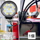 今だけ 100円OFFクーポン★2台 作業灯 12v 24v led 投光器 27W 広角 防水 ワーク ライト 車 アクセサリー ledライト スポットライト バックランプ 明るさ フォグランプ 汎用 エクストレイル ジムニー jb23 電飾パーツ トラックパーツ 外灯 サーチライト 昼光色